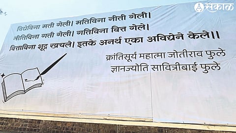 A revised message board on the back wall of the Mahatma Jyotirao Phule and Krantijyoti Savitribai Phule memorial at Mumbai Naka Circle.