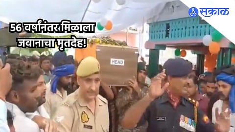 IAF Jawan dead body found after 56 years