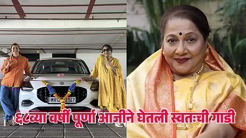 purna aaji new car