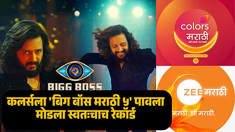 bigg boss marathi 5