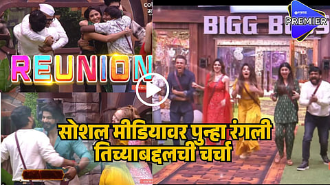 bigg boss marathi 5