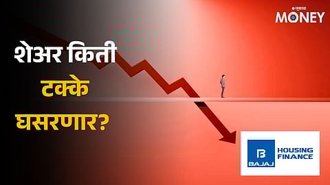 Bajaj Housing Finance: