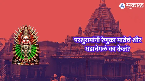 Renuka Mata mythological story :