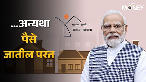 PM Awas Yojana