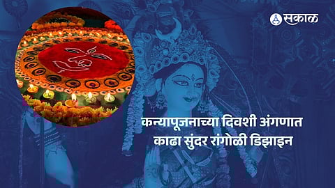 Navratri Rangoli 2024: