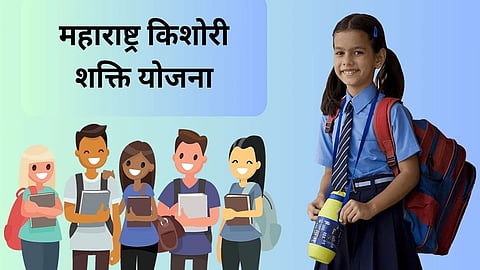 maharashtra kishori shakti yojana