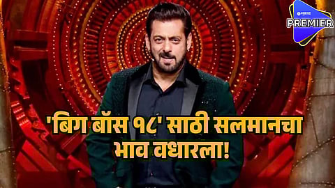 salman khan fees for bb18