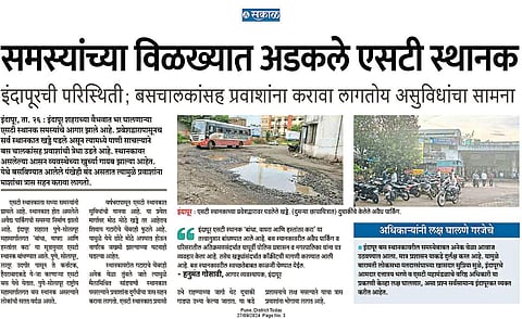 इंदापूर बसस्थानकातील रस्ता दुरुस्तीला सुरुवात