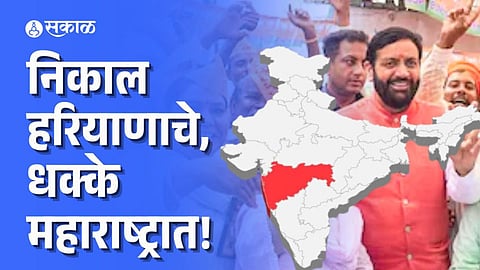 Haryana and Jammu Kashmir Election Results