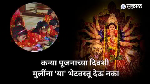 Navratri Kanya Puja 2024: