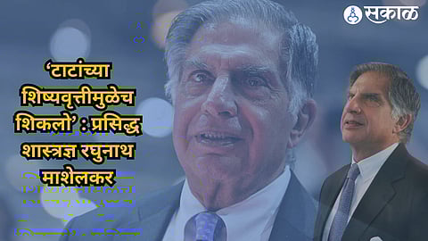 Raghunath Mashelkar credits Tata scholarship