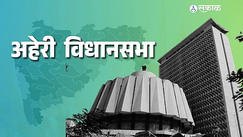 Aheri Vidhan Sabha elections 2024