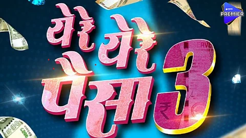 Ye Re Ye Re Paisa 3 :नव्या वर्षात रिलीज होणार ये रे ये रे पैसा 3 सिनेमा, पुन्हा एकदा त्याच कलाकारांबरोबर पाहायला नवी धमाल