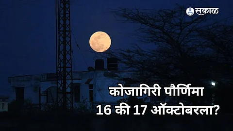 Kojagiri Purnima 2024