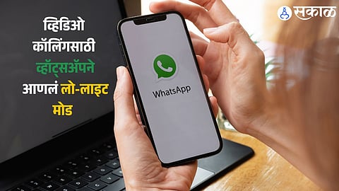 WhatsApp VC New Feature