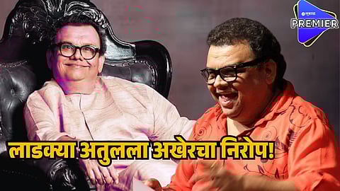 atul parchure cremetion