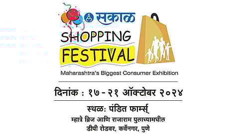 Sakal Shopping Festival