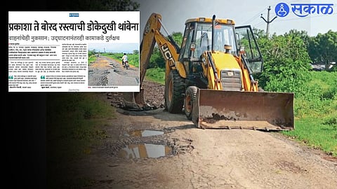 Bored road work started in Prakash. In the second photograph, the news about the road published in 'Sakal'.