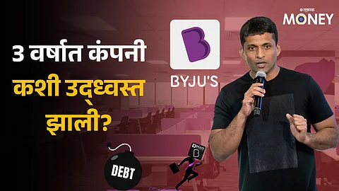 Byju's Net Worth Zero