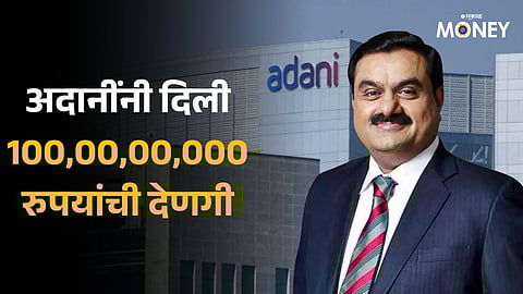 Gautam Adani Donates 100 Crore