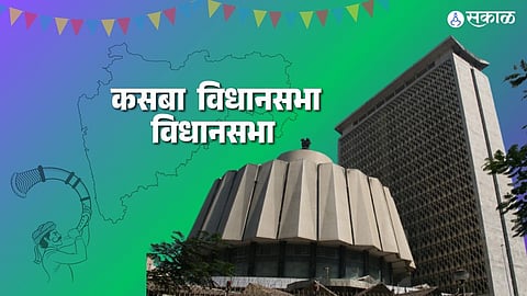 Kasba Vidhan Sabha Election 2024