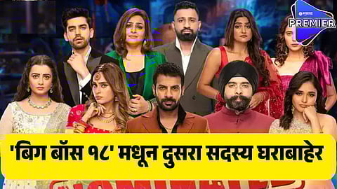 bigg boss 18 eviction