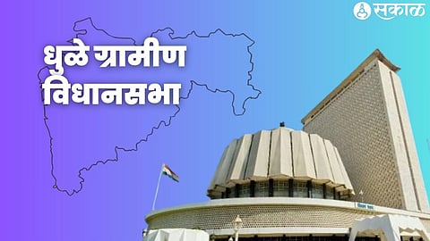 Dhule Rural Assembly Election 2024