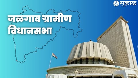 Jalgaon Rural Assembly Election 2024