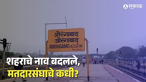 Newly renamed constituencies of Aurangabad, Ahmednagar, and Osmanabad.