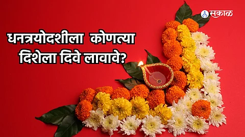 Dhanatrayodashi 2024