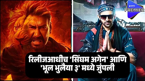 bhool bhulaiyaa singham again