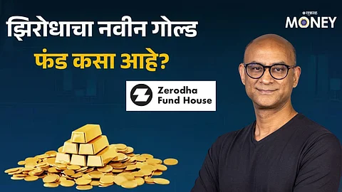 Zerodha Gold ETF FOF