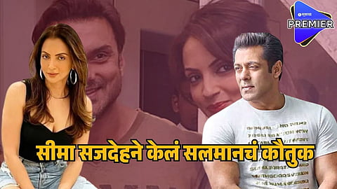 seema sajdeh on salman