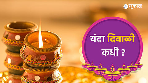Diwali 2024 Day And Time: