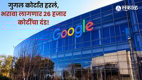 26 crores fine to google company uk couple legal battle
