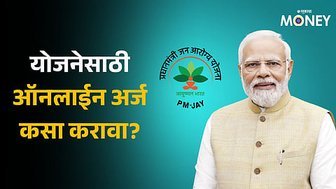 Ayushman Bharat Yojana