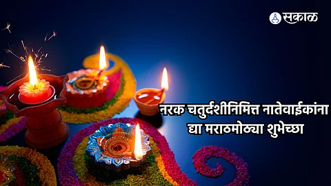 Narak Chaturdashi 2024: