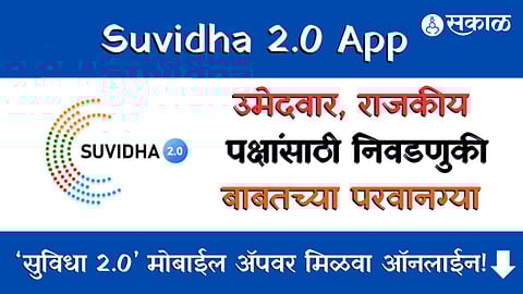 Suvidha 2.0 App