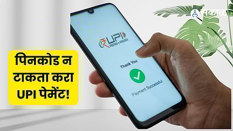 RBI Increases UPI Lite Limits and Adds Auto Top-Up Feature