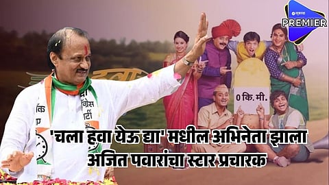 ajit pawar