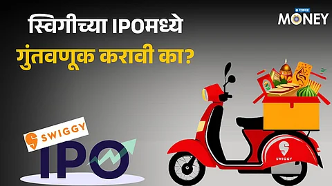 Swiggy IPO Opens Today