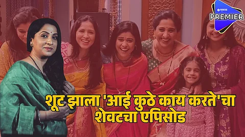 Aai Kuthe Kay Karte
