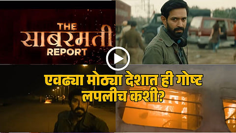 the sabarmati report trailer