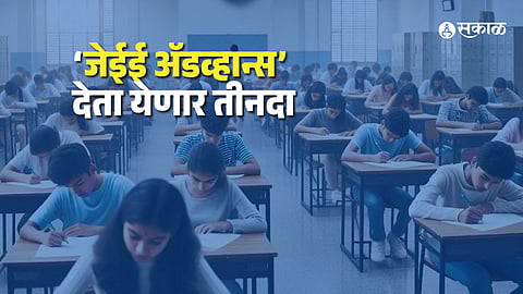 jee advanced criteria