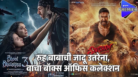 bhool bhulaiyaa