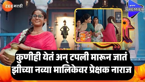 savlyachi janu sawali serial troll