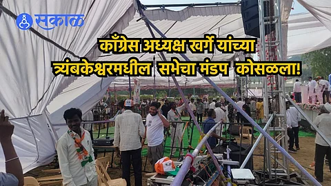 Mallikarjun Kharge: खर्गेंच्या सभेचा मंडप कोसळला! त्र्यंबकेश्वरमध्ये नेमकं काय घडलं?