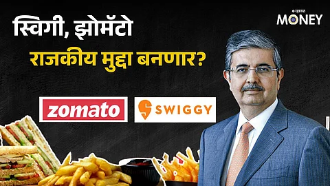 Uday Kotak Swiggy-Zomato