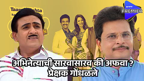 Taarak Mehta Ka Ooltah Chashmah