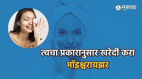 Perfect Moisturizer For Skin: